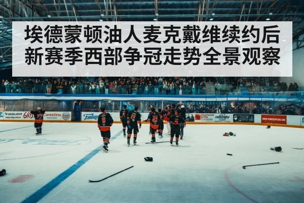 hockey arena crowd